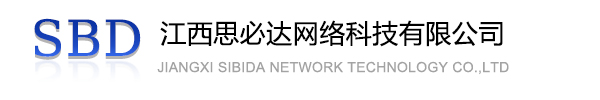 扬州市江西思必达网络科技有限公司